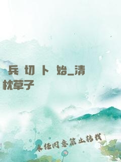 傭兵從切蘿卜開始