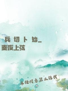 傭兵從切蘿卜開始