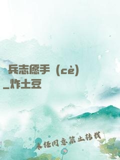 傭兵志愿手冊(cè)