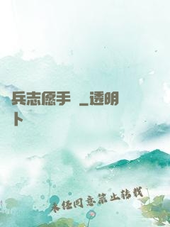 傭兵志愿手冊