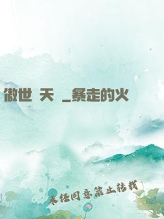 傲世奪天決