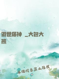 傲世屠神錄
