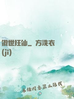 傲世狂仙