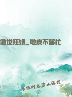 傲世狂婿