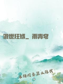 傲世狂婿