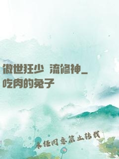 傲世狂少風流修神