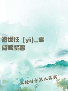 傲世狂醫(yī)