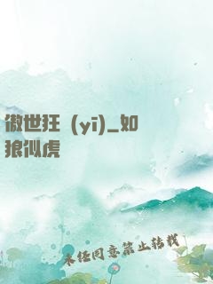 傲世狂醫(yī)