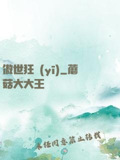 傲世狂醫(yī)