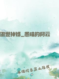 傲世神婿