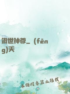 傲世神尊
