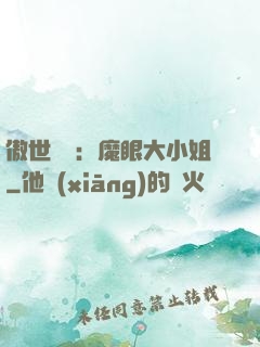 傲世絕寵：魔眼大小姐