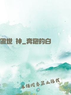 傲世藥神