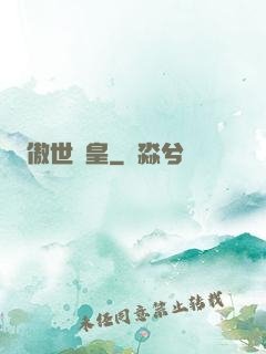 傲世諸皇