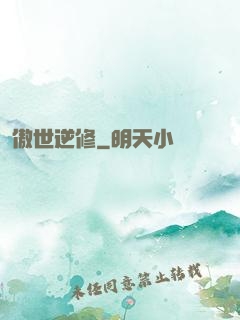 傲世逆修