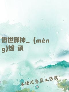 傲世邪神