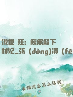 傲世鳳狂：腹黑殿下廢材妃