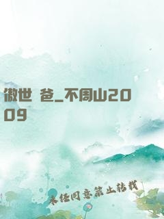 傲世龍爸