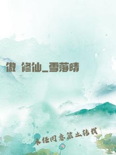 傲劍修仙