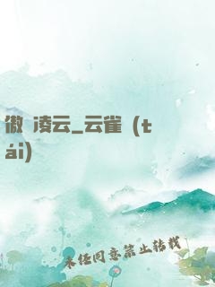 傲劍凌云