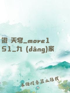 傲劍天穹_more151