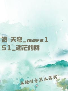 傲劍天穹_more151