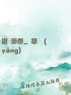 傲劍帝尊