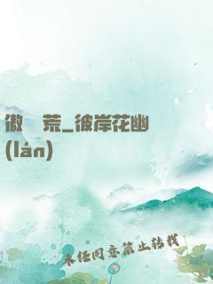 傲劍蠻荒