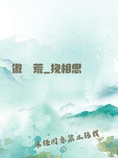 傲劍蠻荒