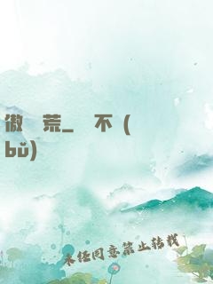 傲劍蠻荒
