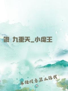 傲嘯九重天