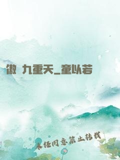 傲嘯九重天