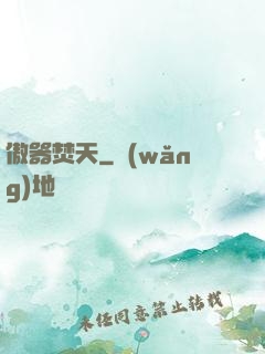 傲器焚天