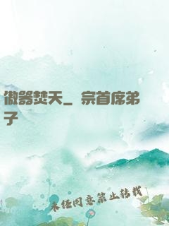 傲器焚天