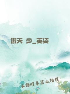 傲天棄少