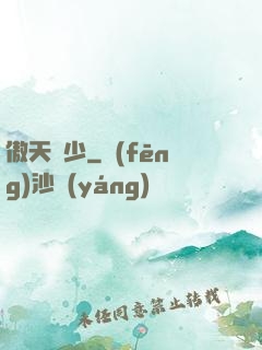 傲天棄少