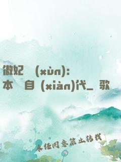 傲妃難訓(xùn)：本宮來自現(xiàn)代