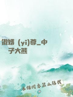 傲婿醫(yī)尊