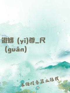 傲婿醫(yī)尊
