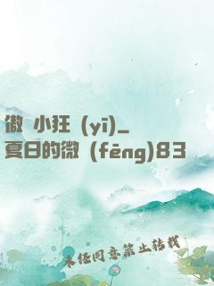 傲嬌小狂醫(yī)