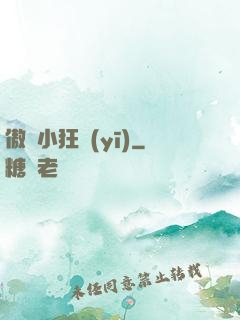 傲嬌小狂醫(yī)