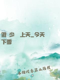 傲嬌少爺寵上天