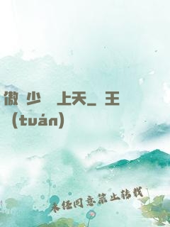 傲嬌少爺寵上天