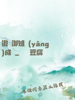 傲嬌御姐養(yǎng)成記