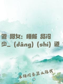 傲嬌甜女：睡服極品冷少