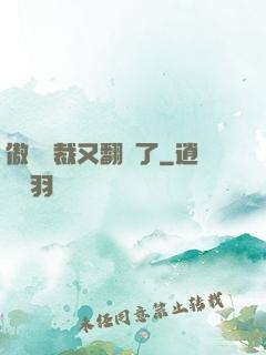傲嬌總裁又翻車了