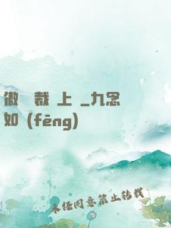傲嬌總裁寵上癮