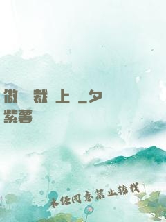 傲嬌總裁寵上癮