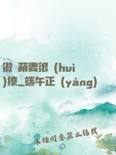 傲嬌萌妻很會(huì)撩