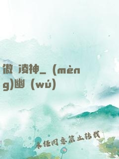 傲氣凌神